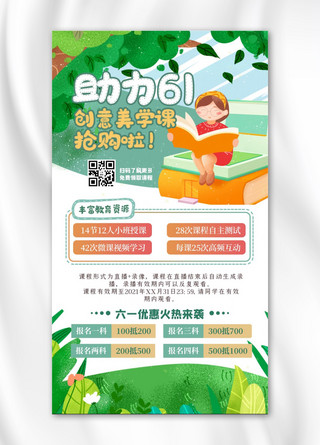 61儿童节课程营销人物叶子绿色创意海报