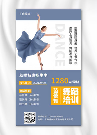 爵士舞舞蹈海报模板_儿童舞蹈培训芭蕾舞舞蹈培训浅紫色简约风手机海报