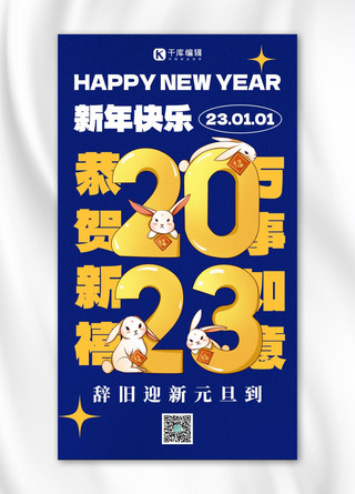 新年快乐 新年祝福蓝色大字创意风海报