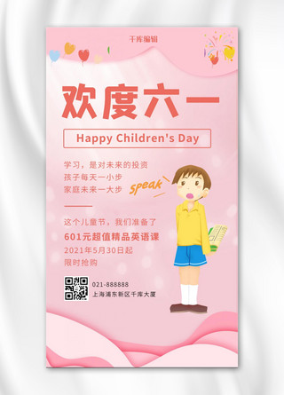 61儿童节英语课营销儿童讲英语粉色卡通手机海报