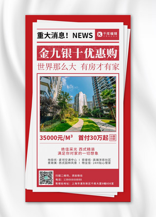 报纸广告海报模板_金九银十地产红色创意手机海报