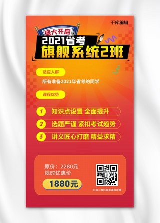 省考活动海报卷轴毛笔 卷轴橙色 红色渐变 扁平海报