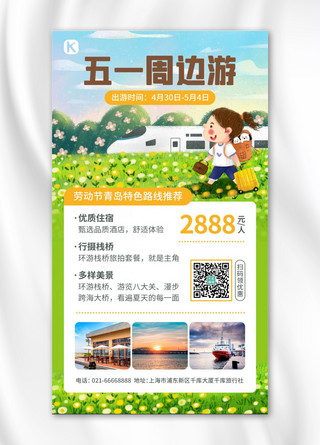 五一劳动节旅游旅行优惠促销绿色卡通插画手机海报