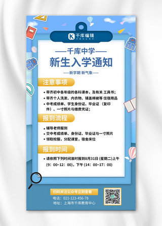 文具蓝色海报模板_入学通知文具蓝色简约手机海报