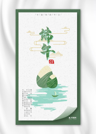 端午节绿白色纸张质感简约风端午粽子节日手机海报