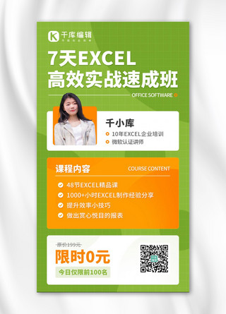 收支excel海报模板_7天EXCEL高效实战速成班绿色扁平手机海报
