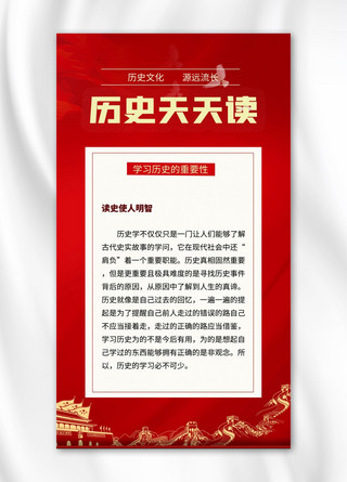 中国风历史海报模板_历史学习红色背景红色中国风海报