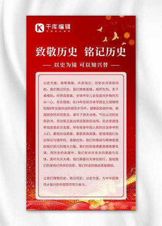 历史学习历史红金色中国风手机海报