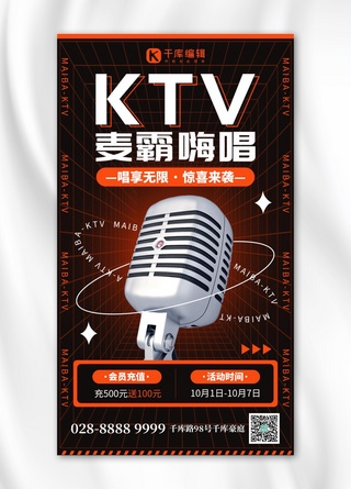 唱歌麦克风海报模板_娱乐KTV麦霸嗨唱麦克风橙黑色创意手机海报