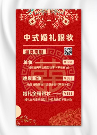 车灯图标海报模板_中式婚礼跟妆囍图标红色中国风手机海报
