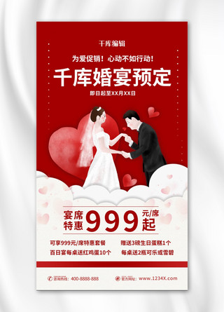 婚礼婚宴红色简约海报