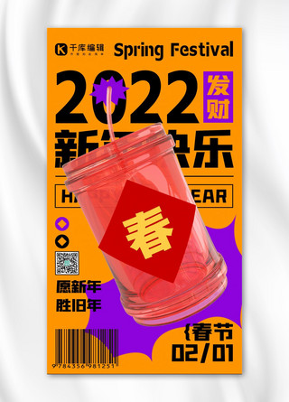 新年快乐祝福海报模板_新年快乐祝福贺卡橘色创意时尚C4D海报