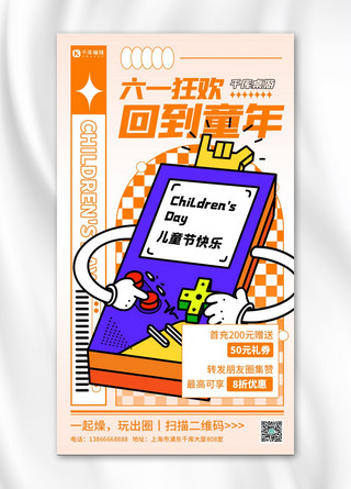 儿童节节日祝福海报模板_六一儿童节 桌游优惠黄色创意扁平全屏海报