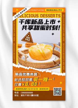 潮流黄色海报模板_甜品促销新品优惠黄色海报