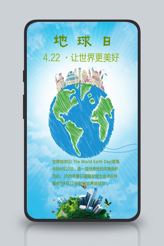 地球日环保公益海报