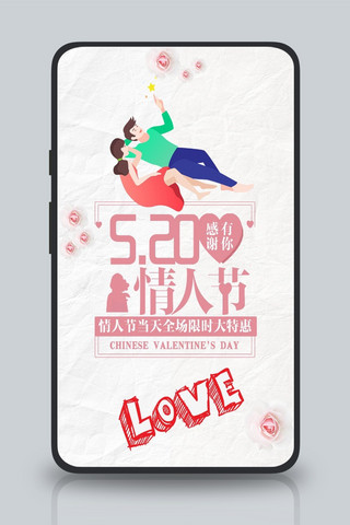 浪漫爱情表白海报模板_唯美浪漫520表白日手机宣传图