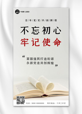 学党史党史教育海报模板_百年党史读书书籍白色黄色简约手机海报