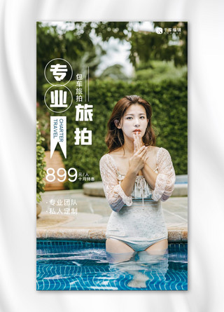 汉风店标logo海报模板_专业旅拍美女绿色摄影风手机海报