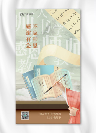 教师节快乐海报模板_教师节书本绿色古风中式海报