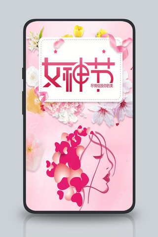 女神节粉色系温馨淘宝banner图海报