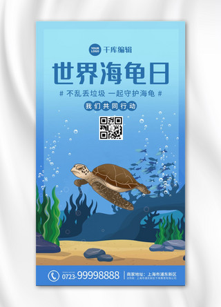 世界海龟日海龟 海蓝色卡通海报
