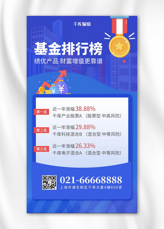 简约风金融海报海报模板_基金排行榜奖牌蓝色简约风手机海报