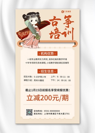 古筝培训培训班 招生橙色卡通中国风手机海报