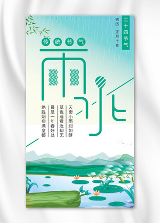 雨水创意海报模板_传统二十四节气雨水创意海报