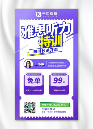 雅海报模板_促销课程雅思听力蓝紫色系商务风手机海报