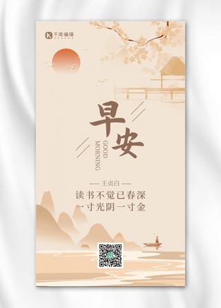 早安水墨山水棕色中国风手机海报