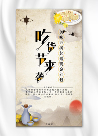 中华传统海报模板_吃货节古风中华传统简约手机海报