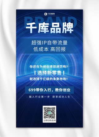 副业海报海报模板_微商招募蓝色科技感大气手机海报