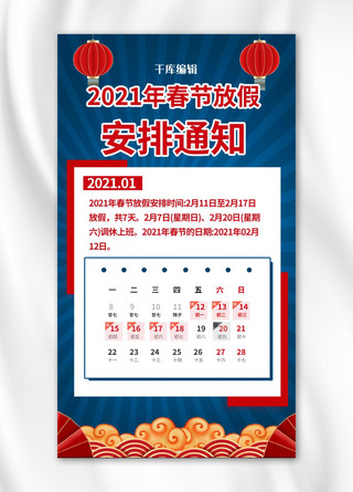 春节放假2021蓝色中国风海报