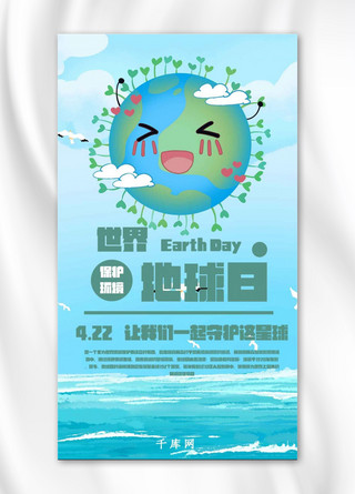 地球日手机海报模板_地球日简约手机海报