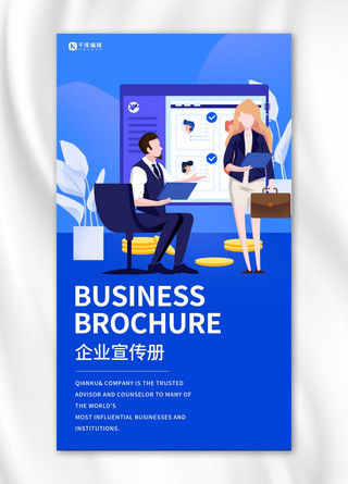 企业介绍企业介绍手册蓝色卡通插画手机海报