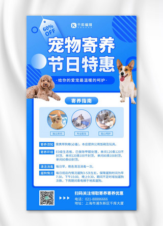 宠物寄养活动促销海报模板_宠物寄养宠物蓝色简约风手机海报