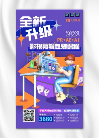 PR训练营人物创意C4D海报