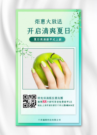 美甲清新海报模板_美甲优惠促销清新美甲绿色渐变手机海报