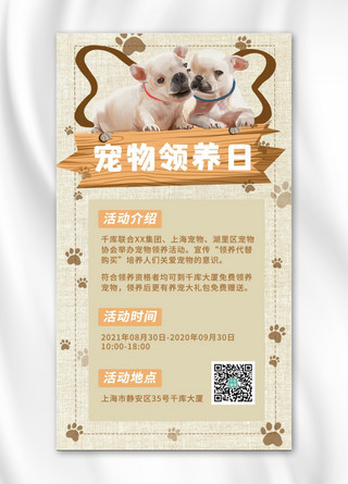 宠物领养海报模板_宠物领养日小狗棕色简约手机海报