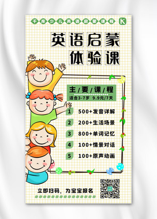 幼儿语言启蒙海报模板_语言启蒙少儿英语黄色卡通可爱手机海报
