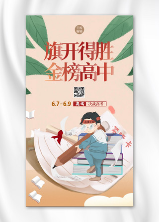 倒计时简约创意海报模板_高考加油人物红色简约创意海报