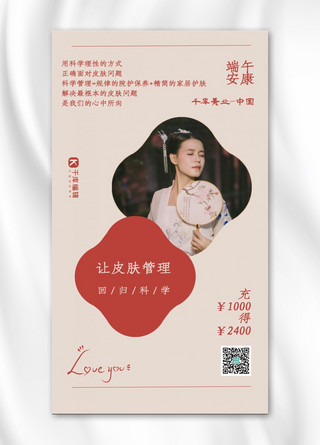 端午节营销海报模板_端午安康粉色中国风营销海报