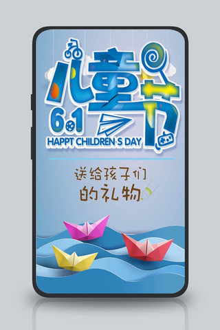 儿童节的礼物海报模板_儿童节送给孩子的礼物海报