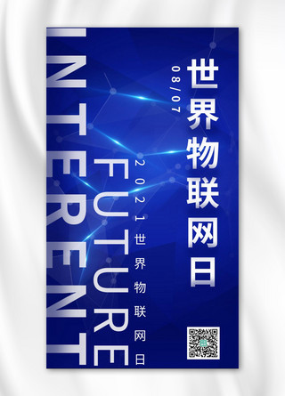 物联网科技海报模板_世界物联网日科技渐变蓝色科技手机海报