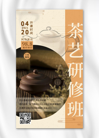 茶具海报模板_茶艺茶具黄色中式海报