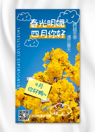 4月你好花黄色摄影图手机海报