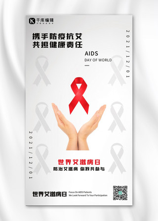 艾滋病丝带海报模板_世界艾滋病日丝带灰色简约海报
