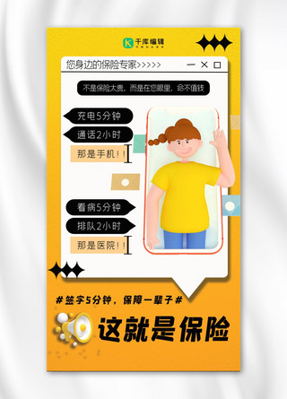 卡通c4d保险黄色创意海报