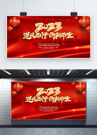 新年快乐海报模板_2023新年晚会红色创意展板