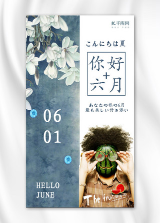 你好蓝色日式小清新手机海报
